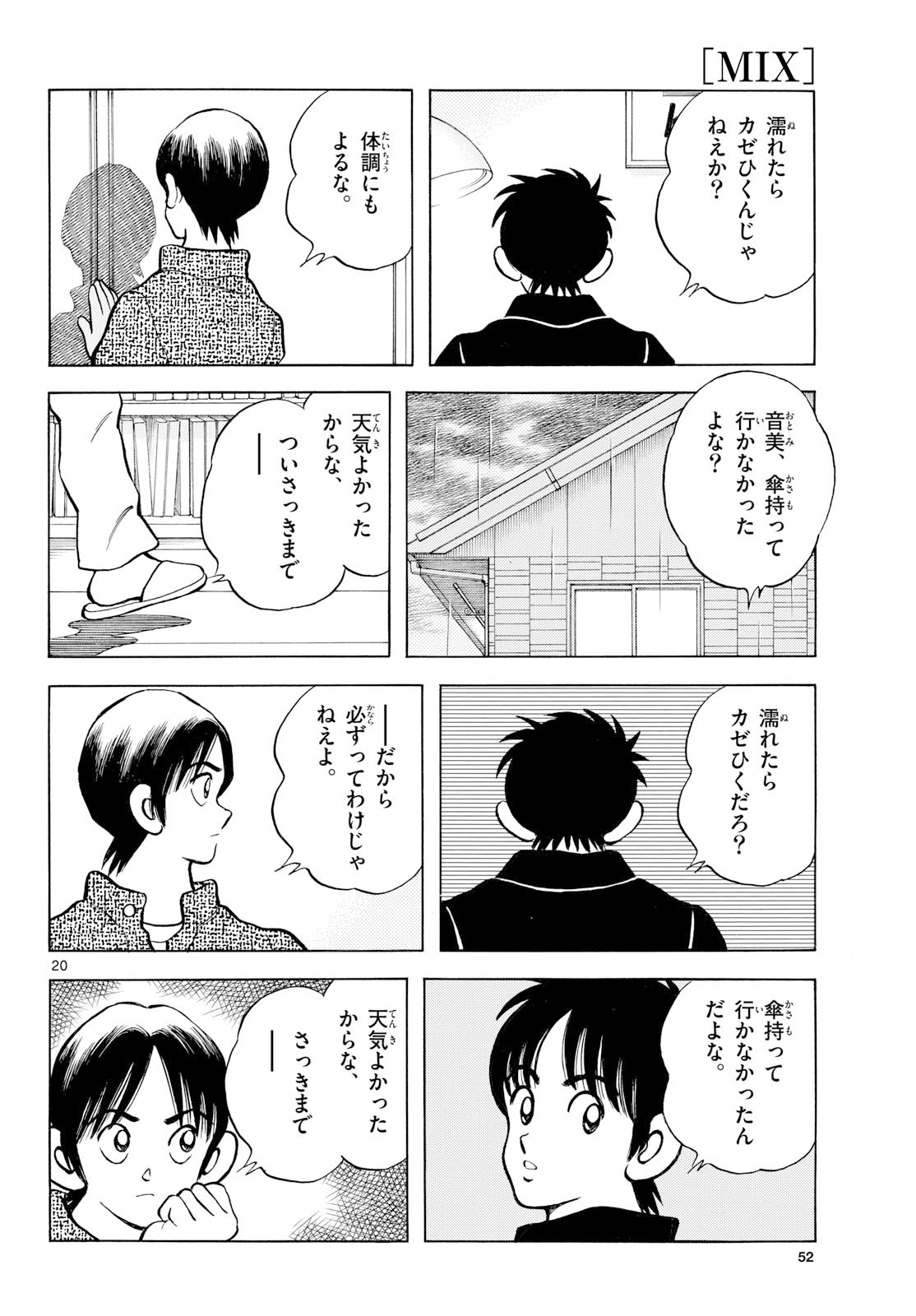 Mix (ADACHI Mitsuru) Chapter 150 20ページ