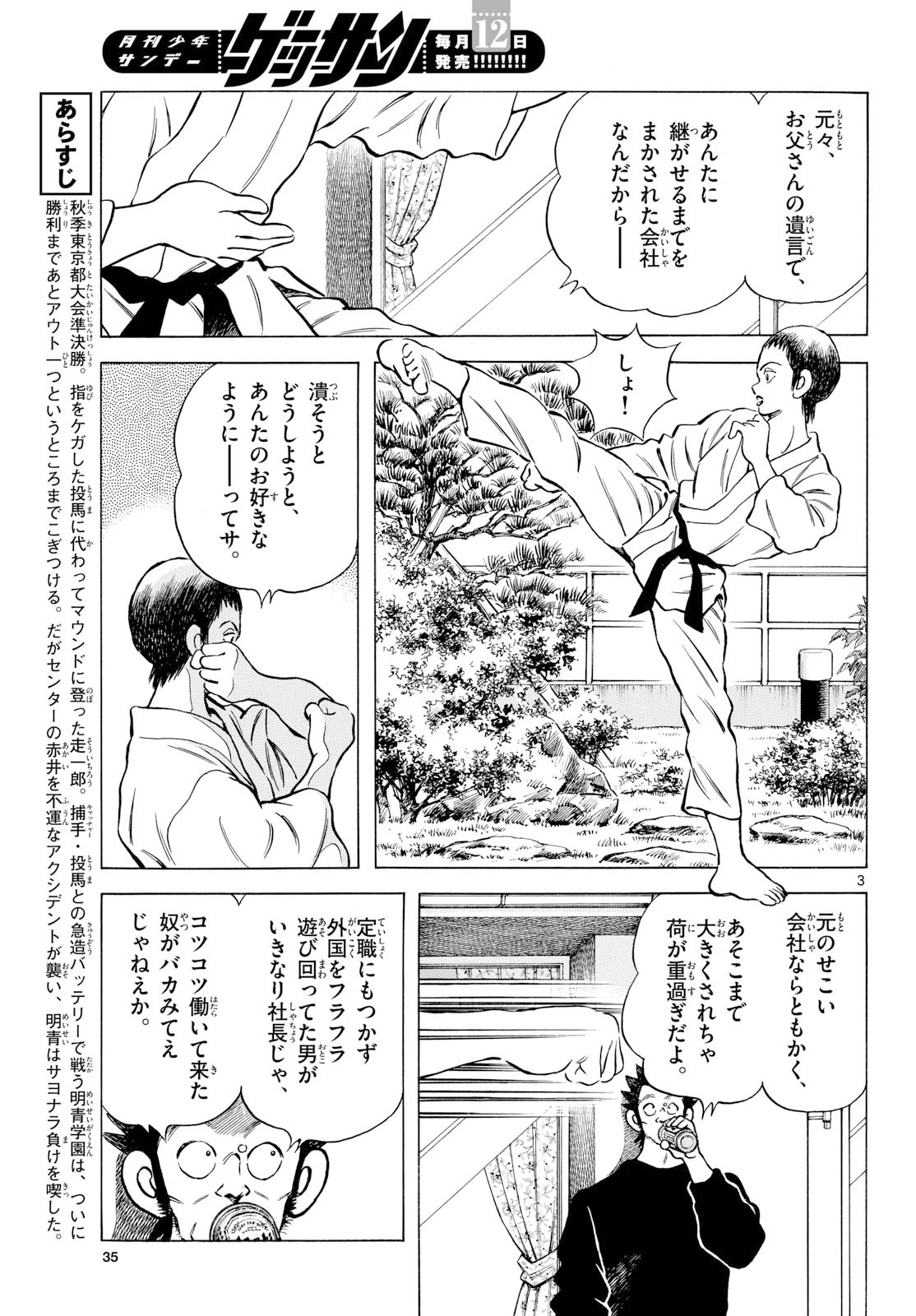 Mix (ADACHI Mitsuru) Chapter 150 3ページ