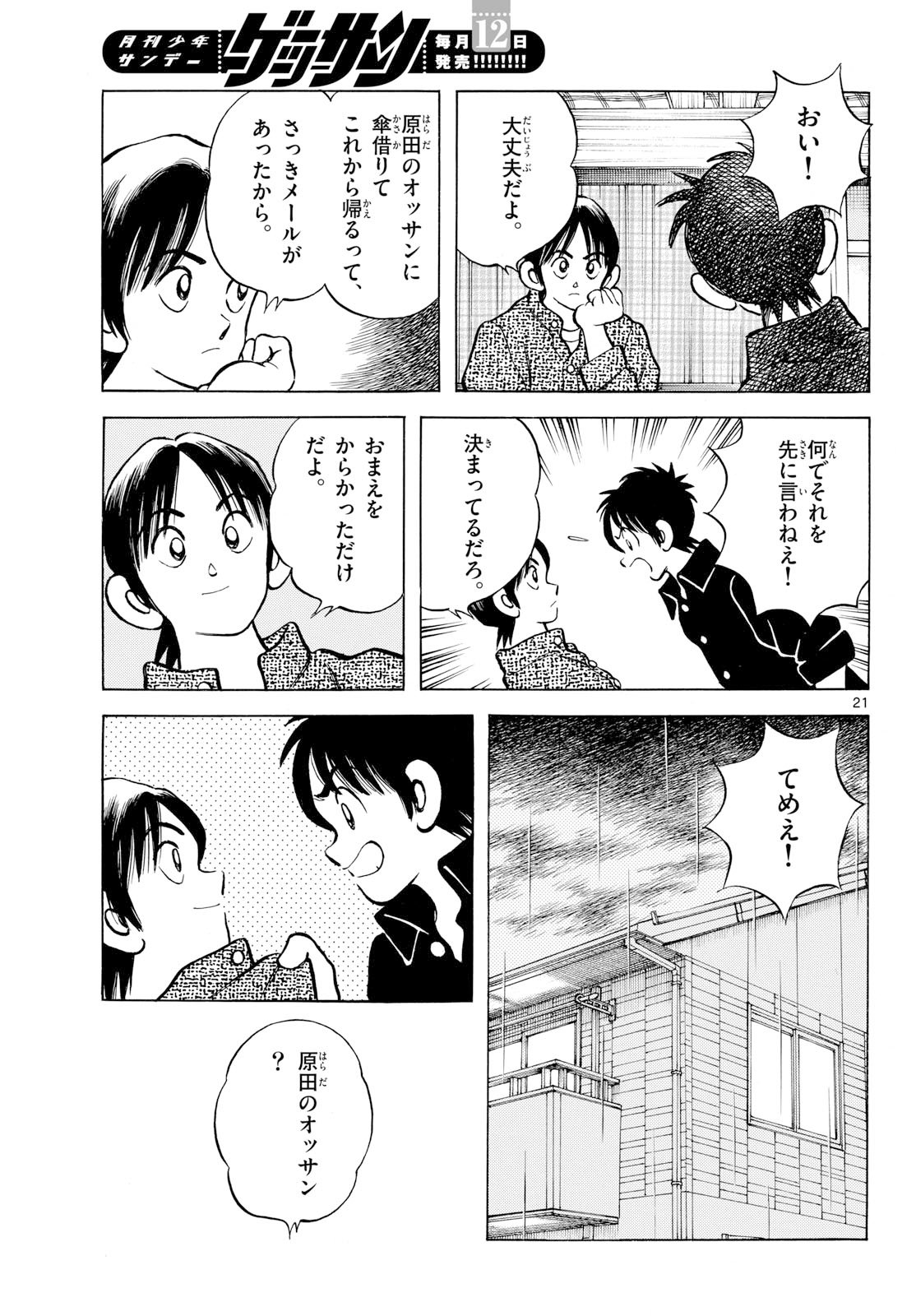 Mix (ADACHI Mitsuru) Chapter 150 21ページ