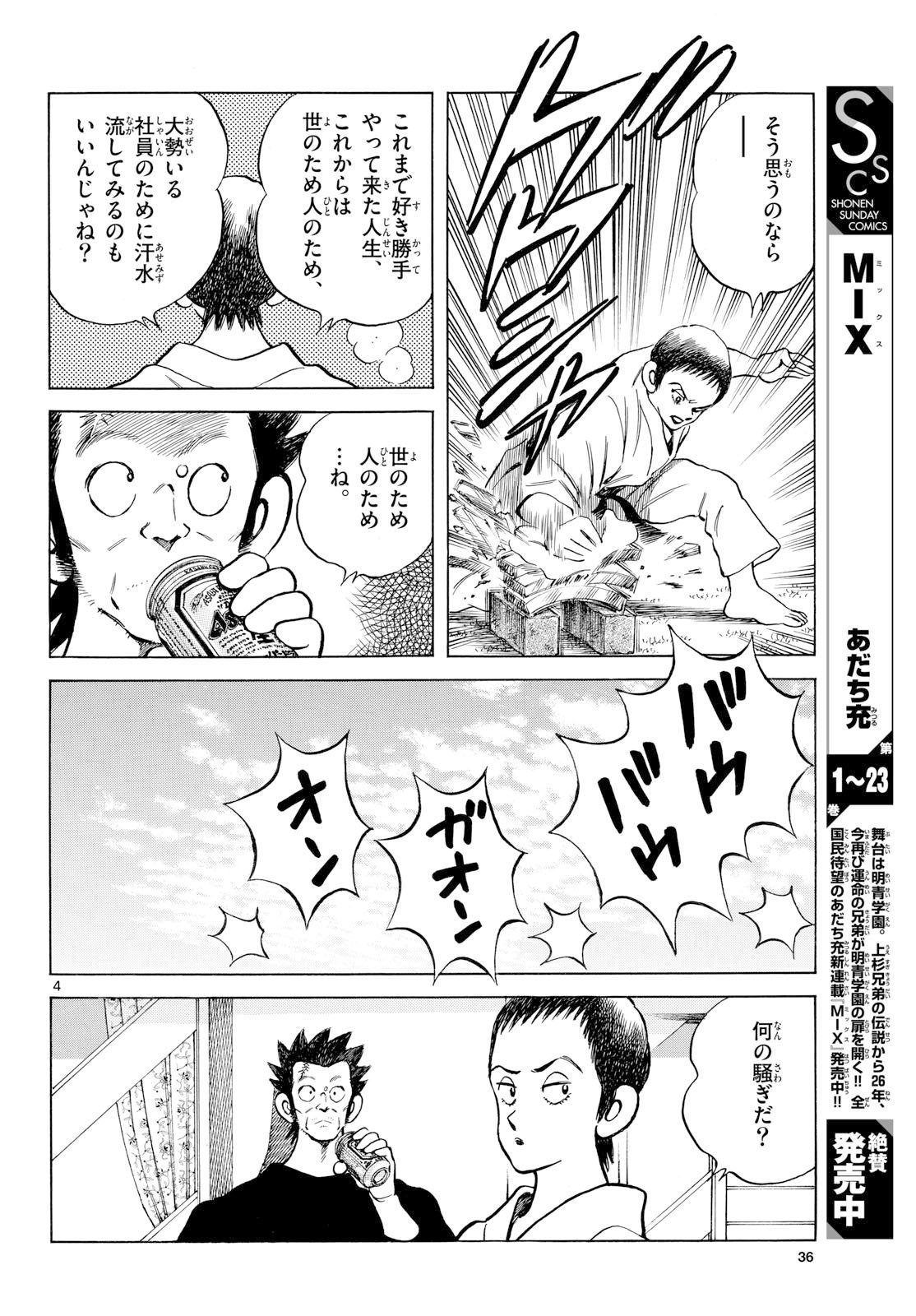 Mix (ADACHI Mitsuru) Chapter 150 4ページ