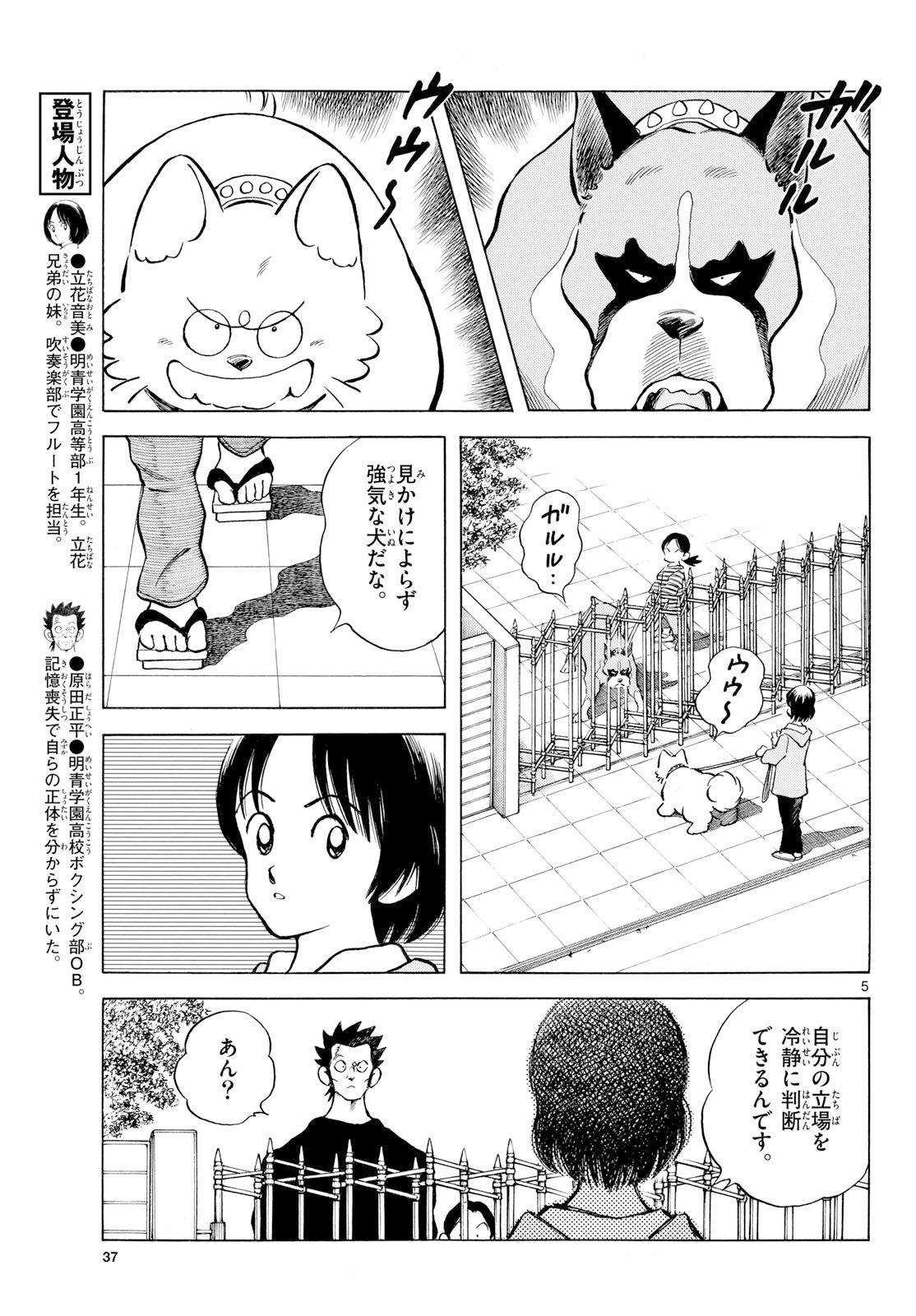 Mix (ADACHI Mitsuru) Chapter 150 5ページ