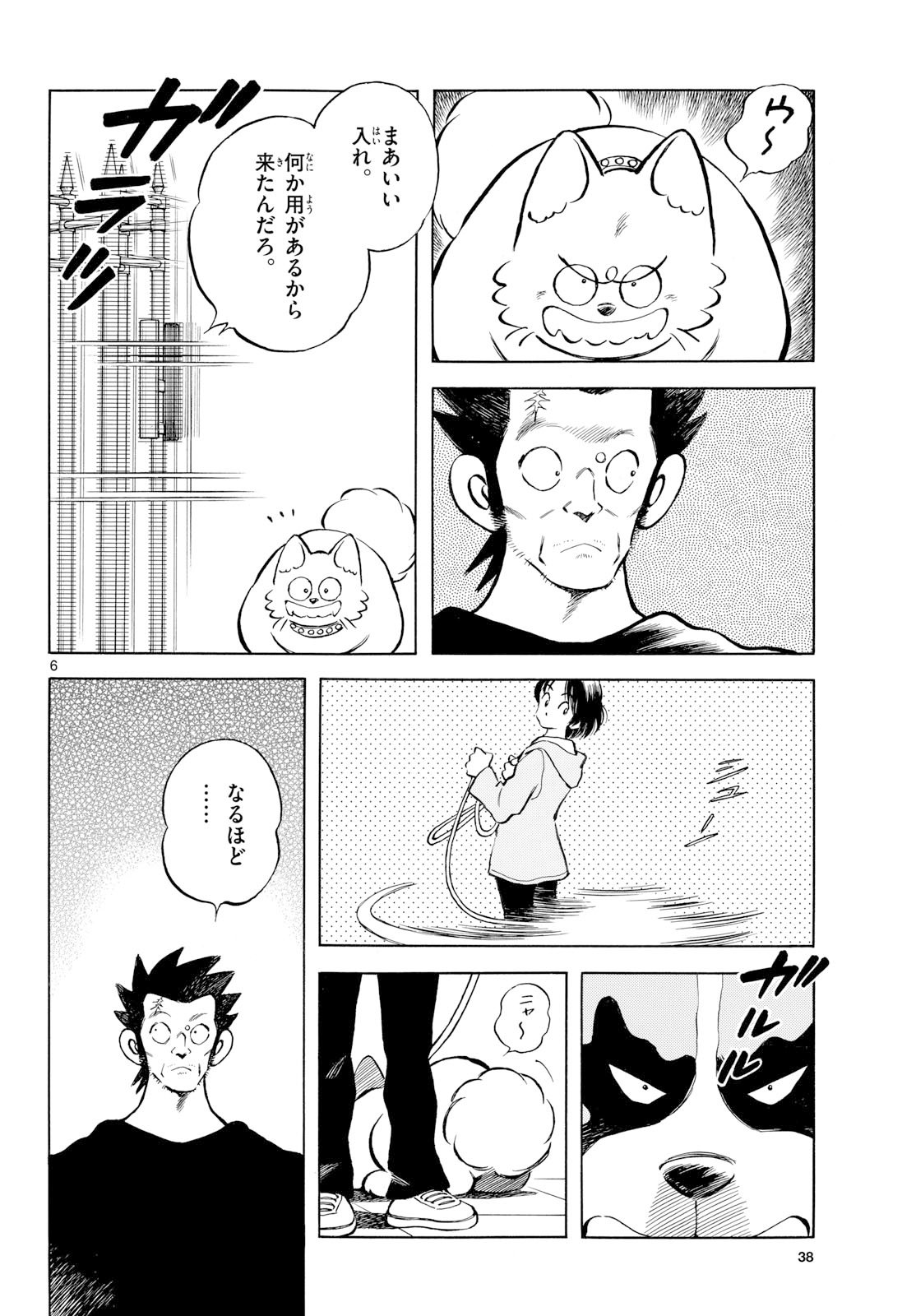 Mix (ADACHI Mitsuru) Chapter 150 6ページ