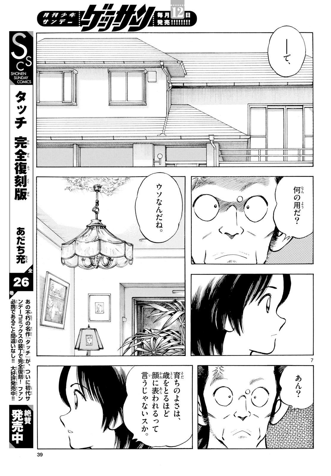 Mix (ADACHI Mitsuru) Chapter 150 7ページ