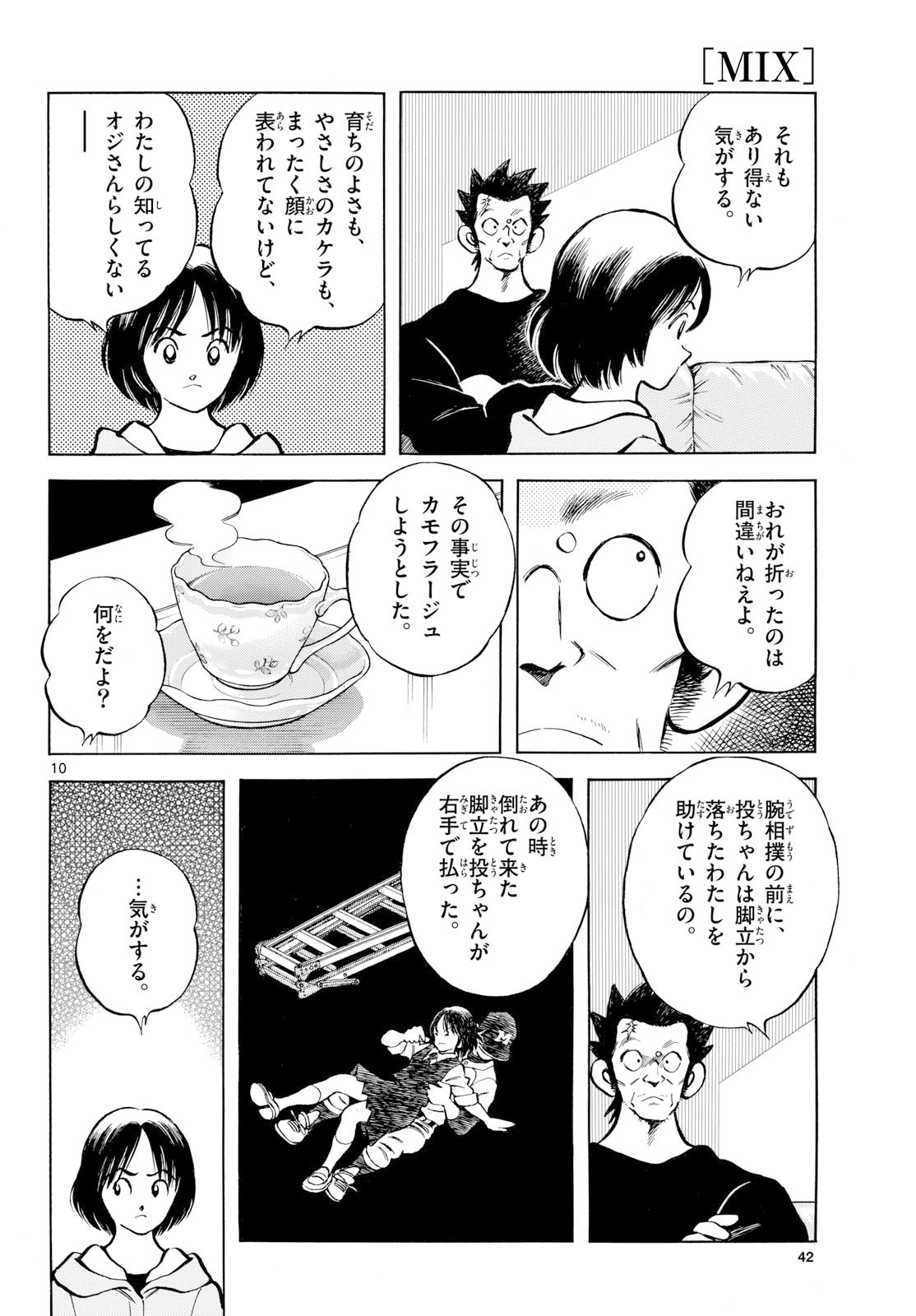 Mix (ADACHI Mitsuru) Chapter 150 10ページ