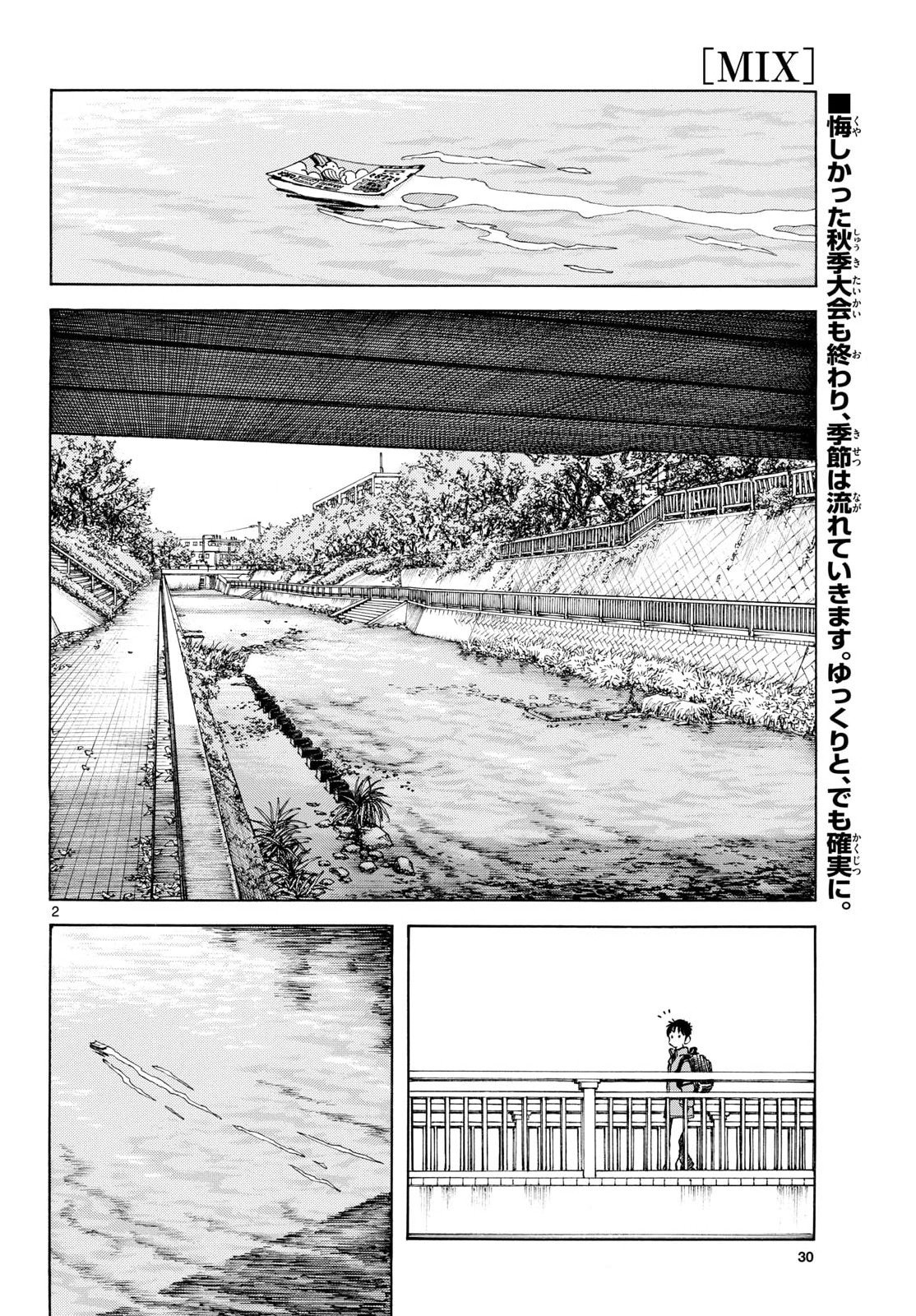 Mix (ADACHI Mitsuru) Chapter 151 2ページ