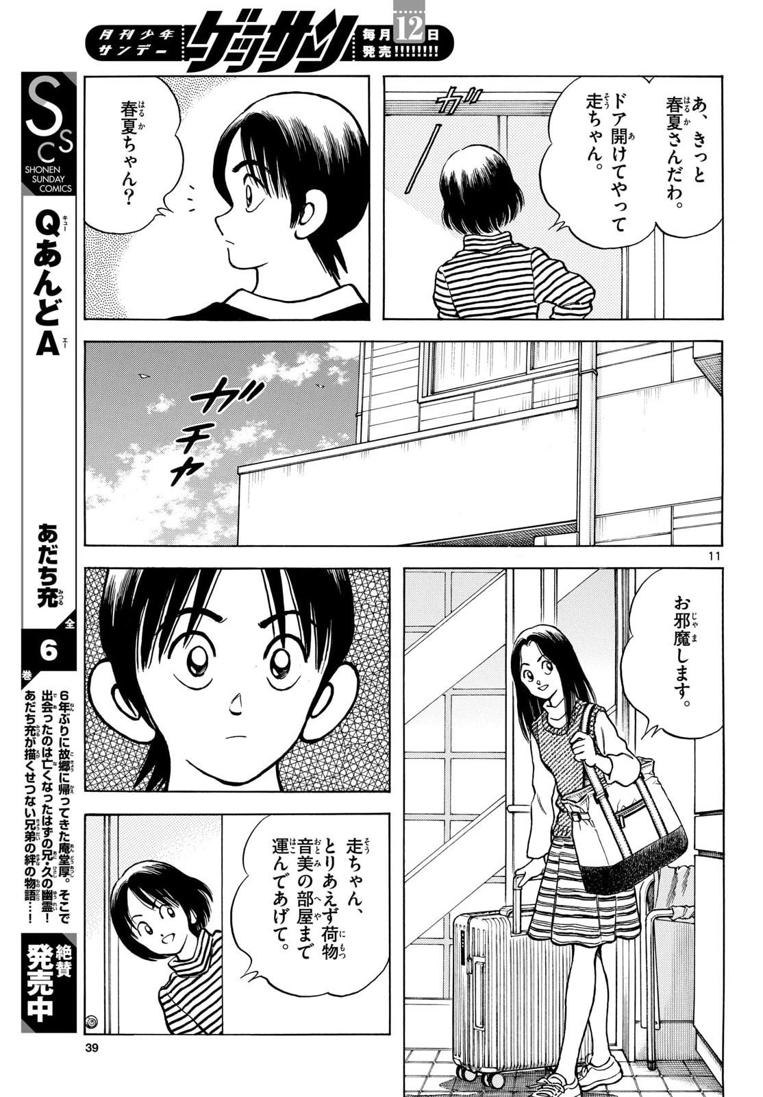 Mix (ADACHI Mitsuru) Chapter 151 11ページ