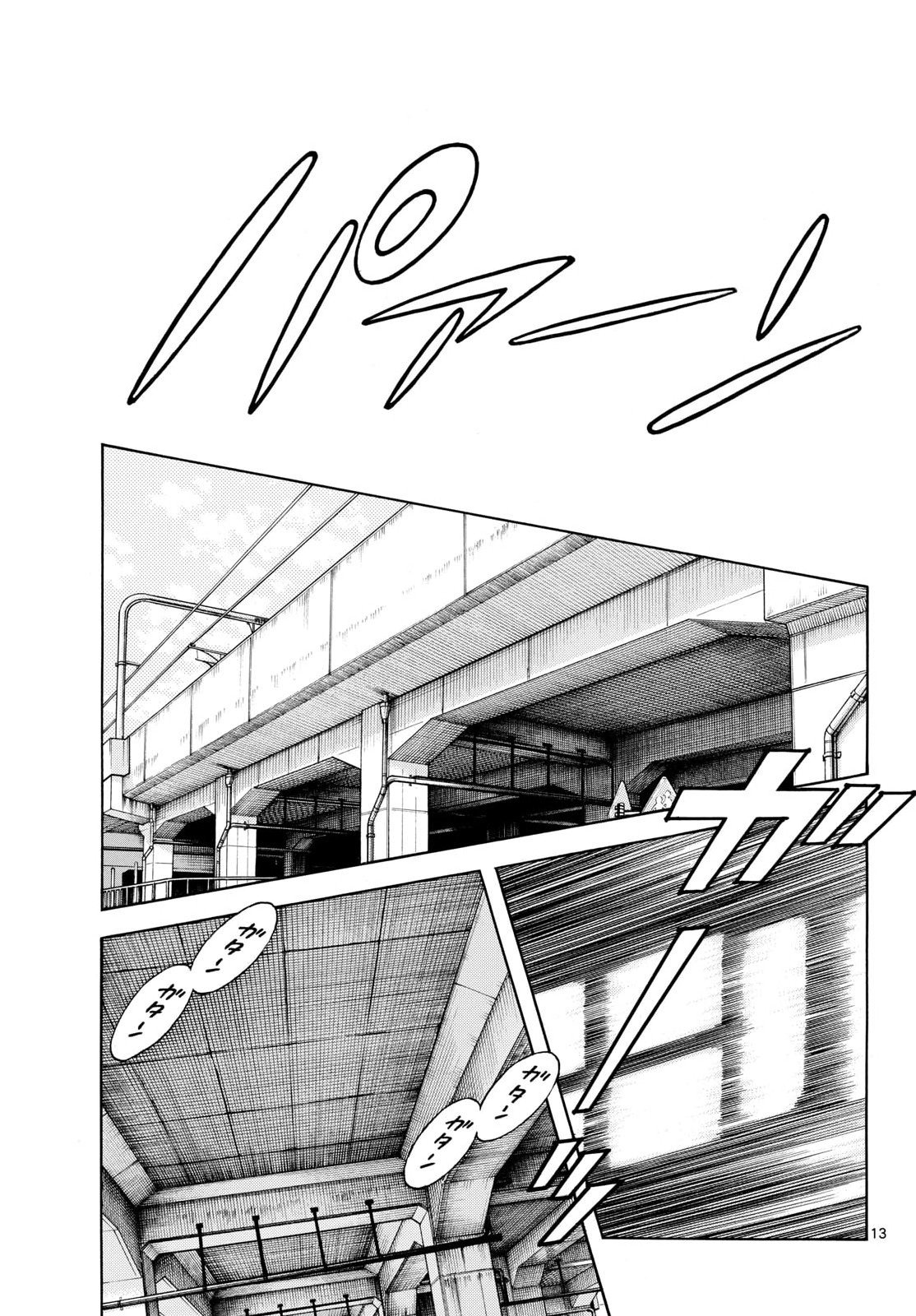 Mix (ADACHI Mitsuru) Chapter 151 13ページ