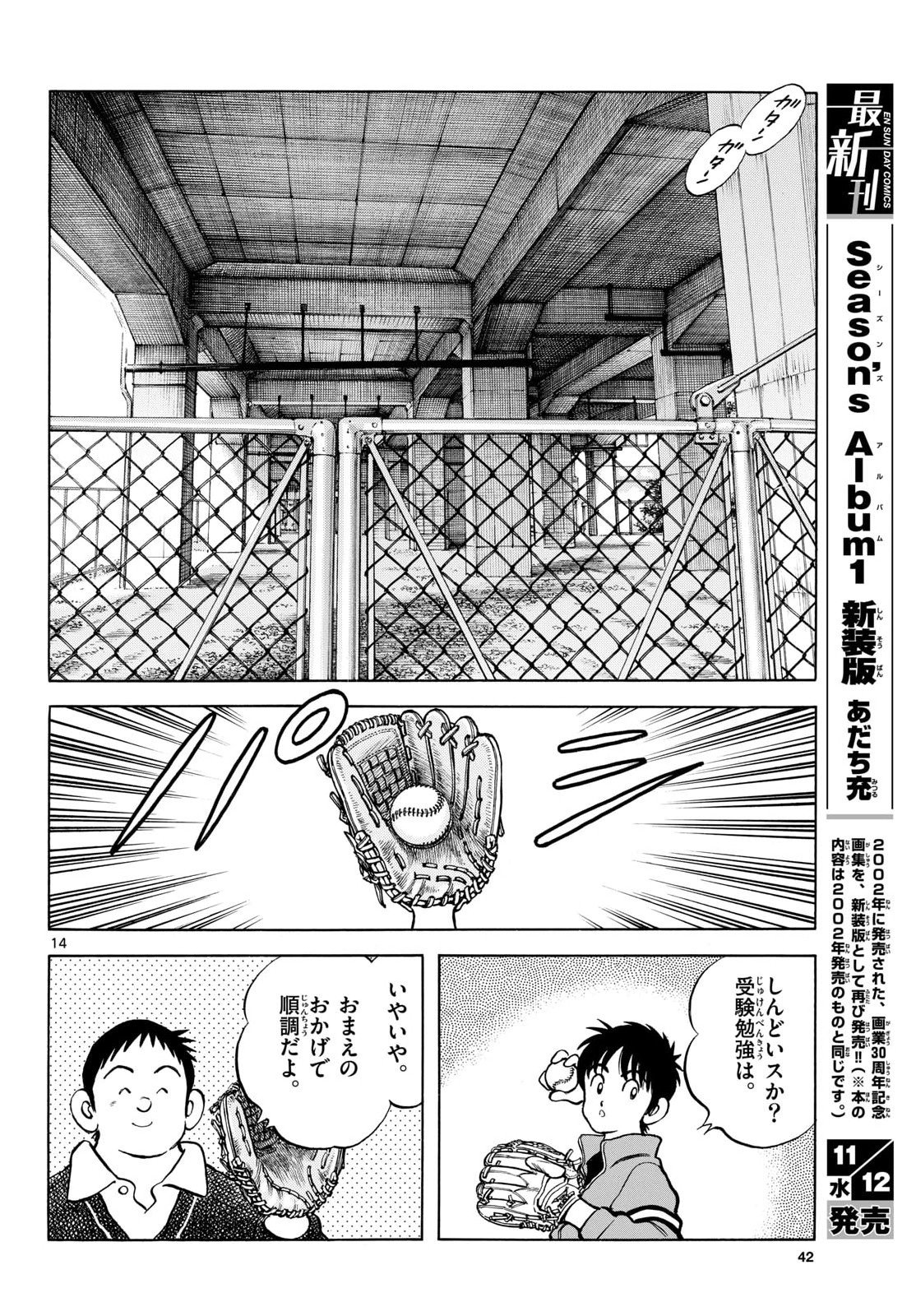 Mix (ADACHI Mitsuru) Chapter 151 14ページ