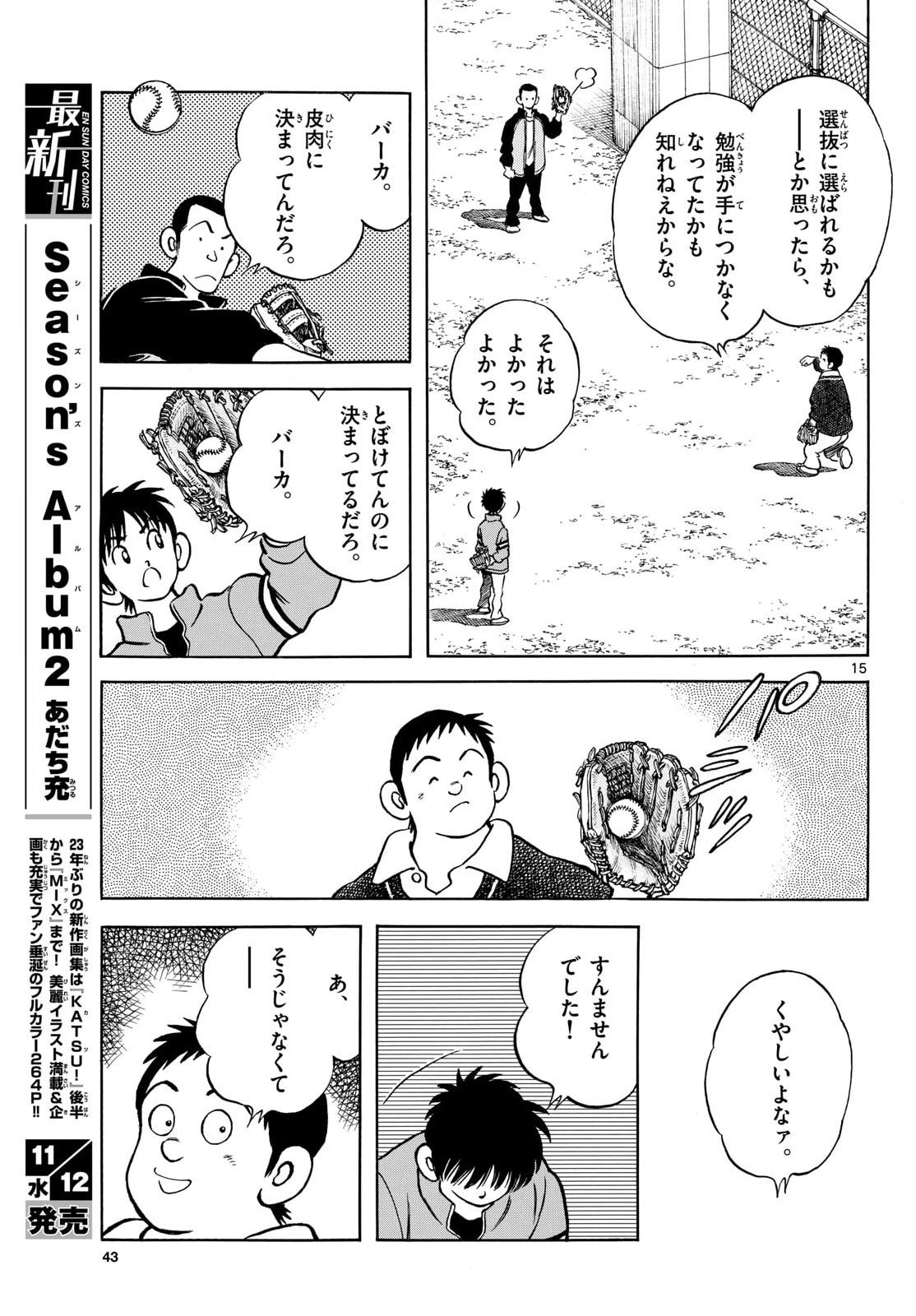Mix (ADACHI Mitsuru) Chapter 151 15ページ