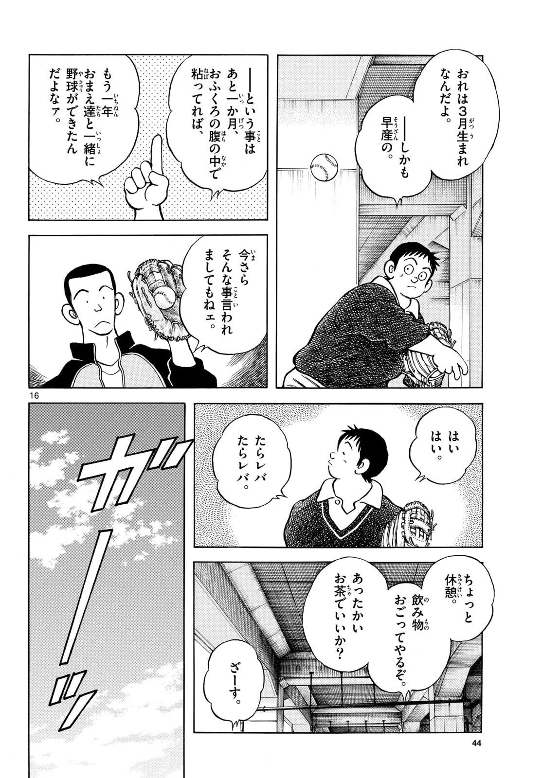 Mix (ADACHI Mitsuru) Chapter 151 16ページ