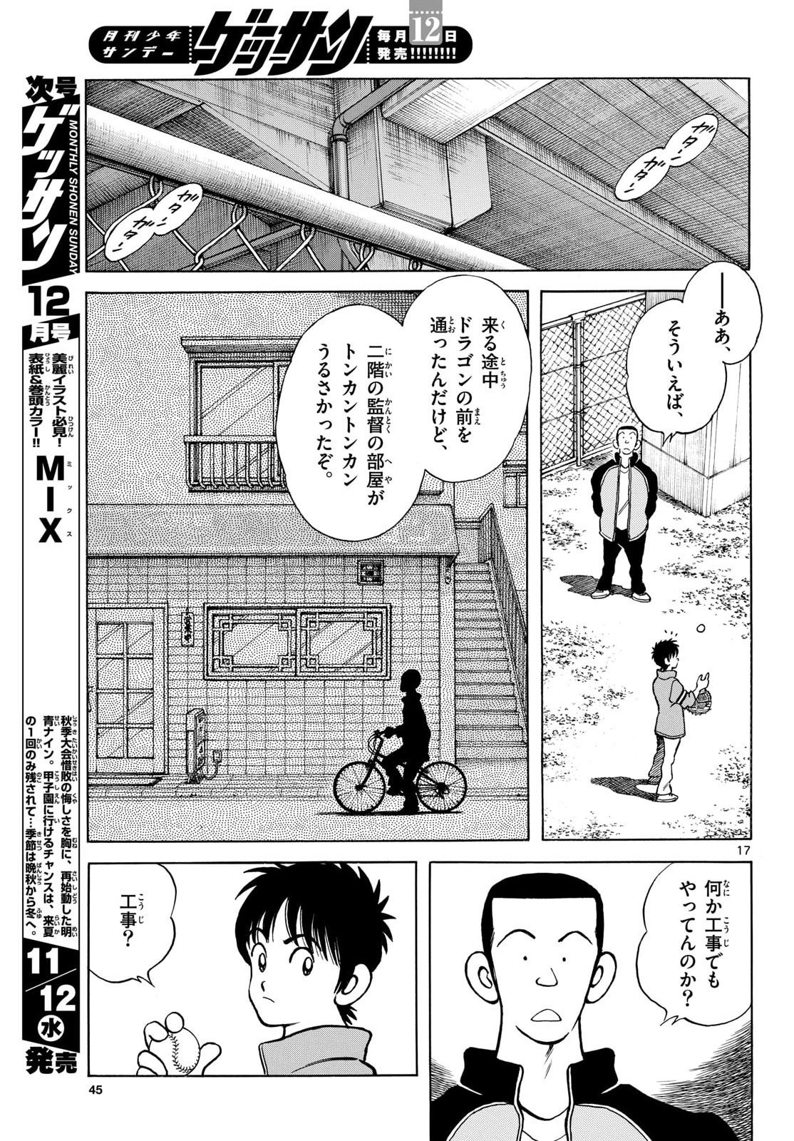 Mix (ADACHI Mitsuru) Chapter 151 17ページ