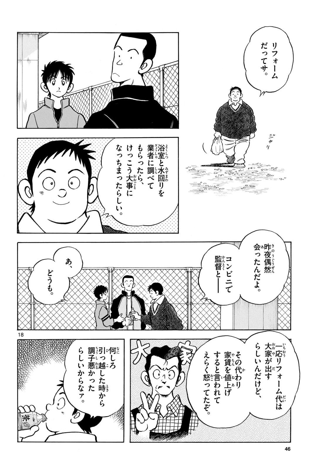 Mix (ADACHI Mitsuru) Chapter 151 18ページ