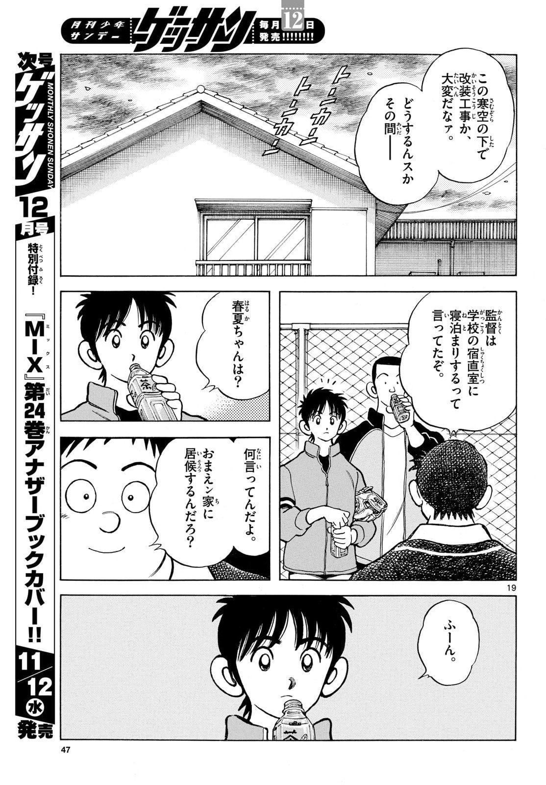 Mix (ADACHI Mitsuru) Chapter 151 19ページ