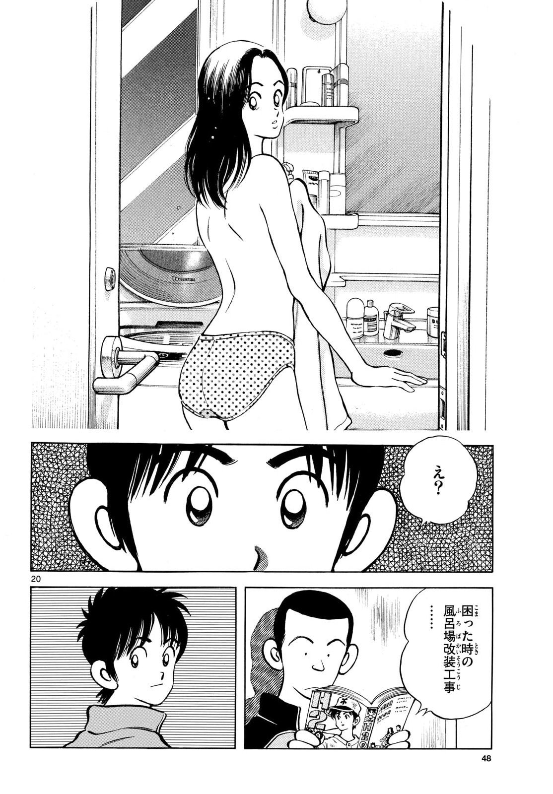 Mix (ADACHI Mitsuru) Chapter 151 20ページ
