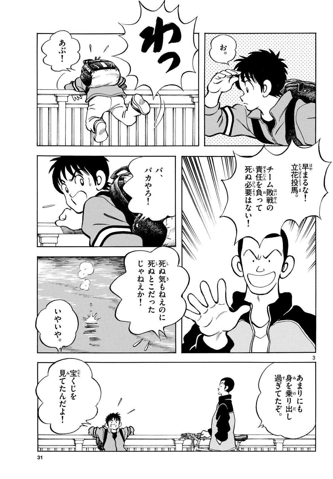 Mix (ADACHI Mitsuru) Chapter 151 3ページ