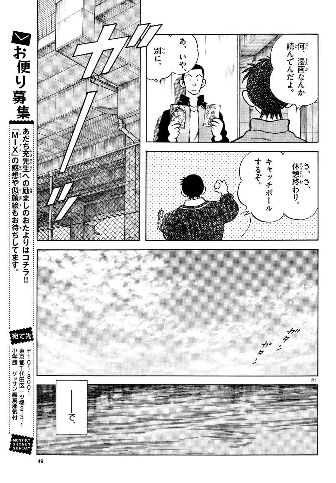 Mix (ADACHI Mitsuru) Chapter 151 21ページ