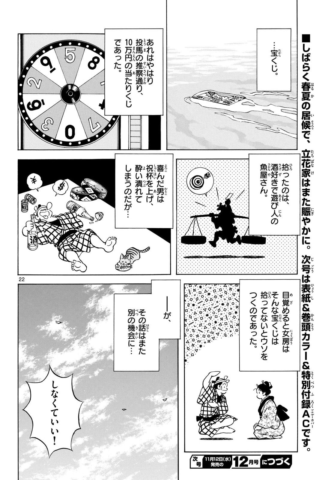 Mix (ADACHI Mitsuru) Chapter 151 22ページ