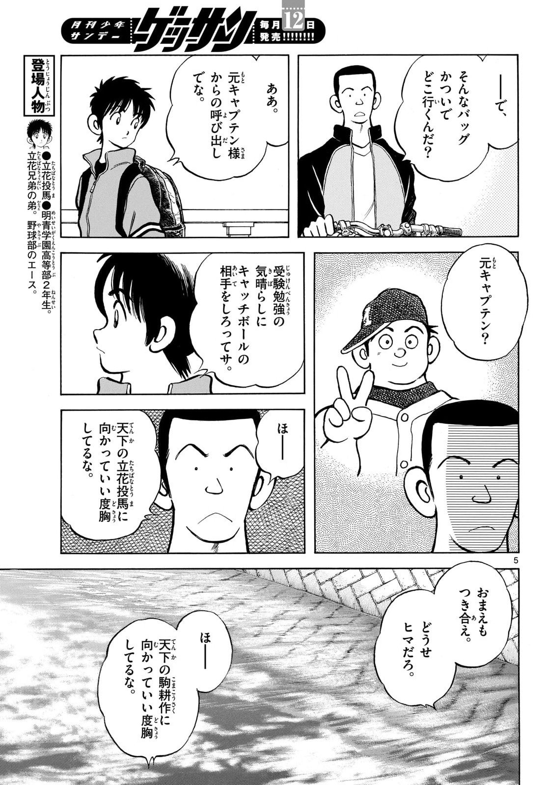 Mix (ADACHI Mitsuru) Chapter 151 5ページ