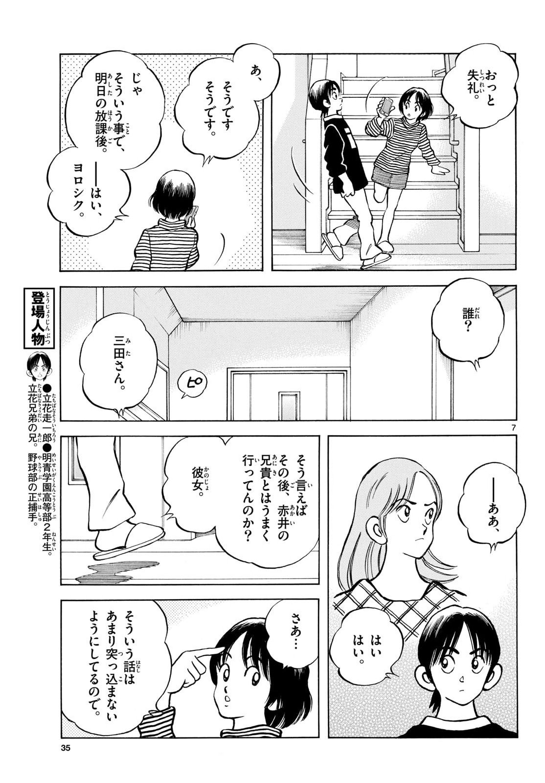 Mix (ADACHI Mitsuru) Chapter 151 7ページ