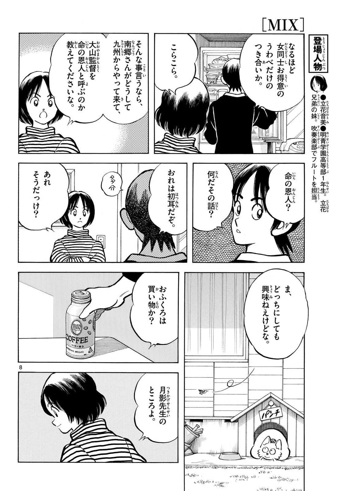 Mix (ADACHI Mitsuru) Chapter 151 8ページ