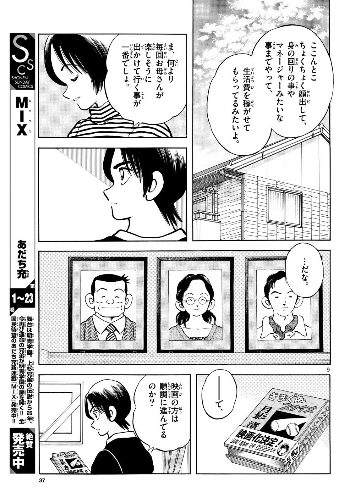 Mix (ADACHI Mitsuru) Chapter 151 9ページ