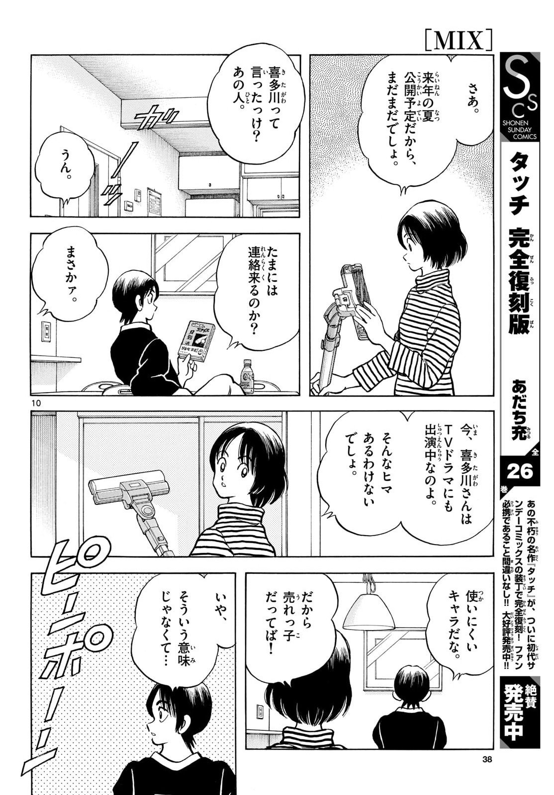 Mix (ADACHI Mitsuru) Chapter 151 10ページ