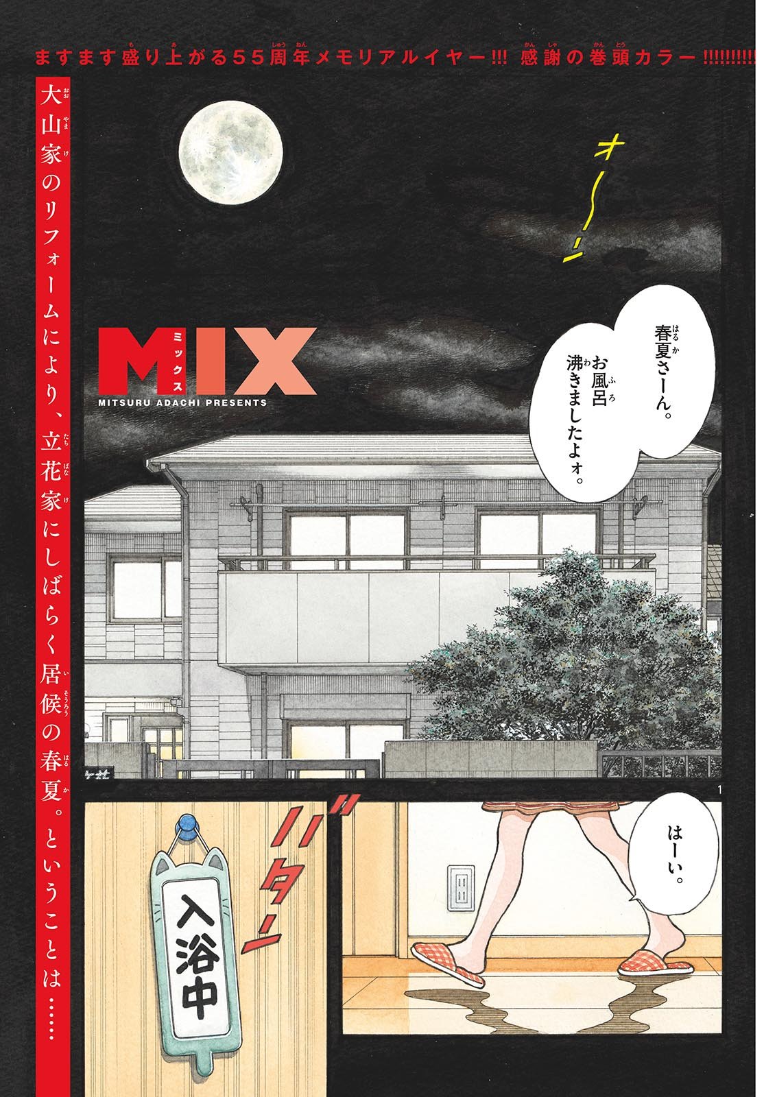 Mix (ADACHI Mitsuru) Chapter 152 1ページ