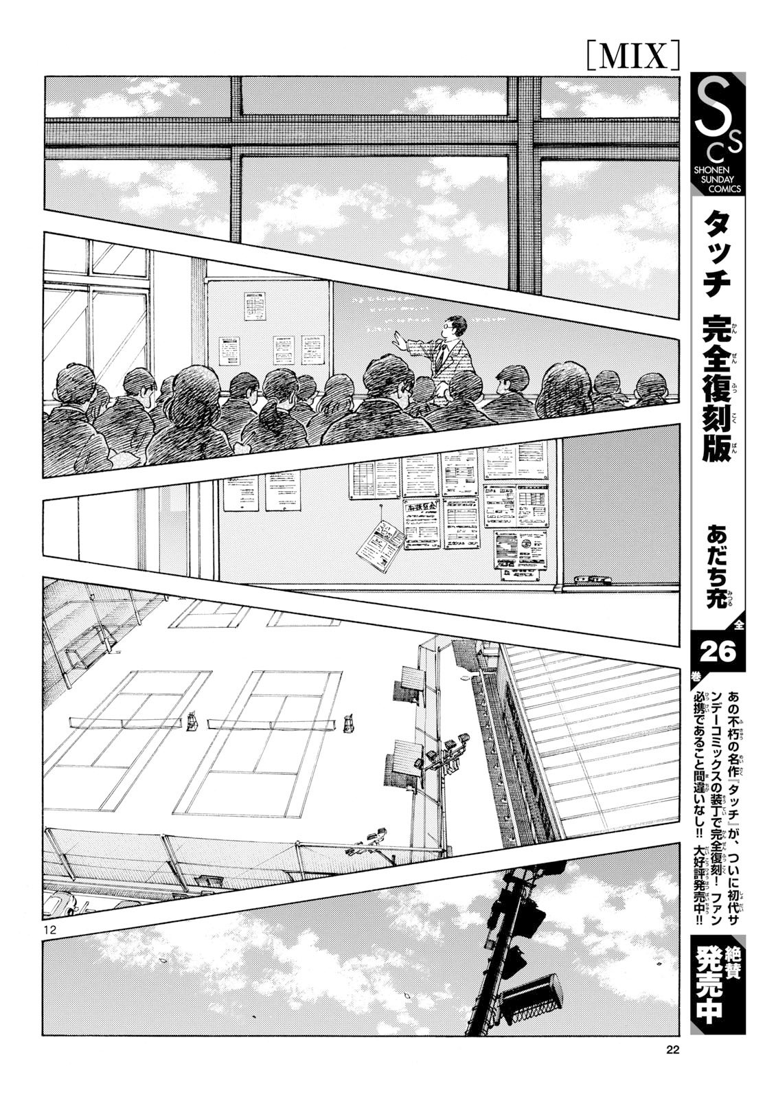 Mix (ADACHI Mitsuru) Chapter 152 11ページ