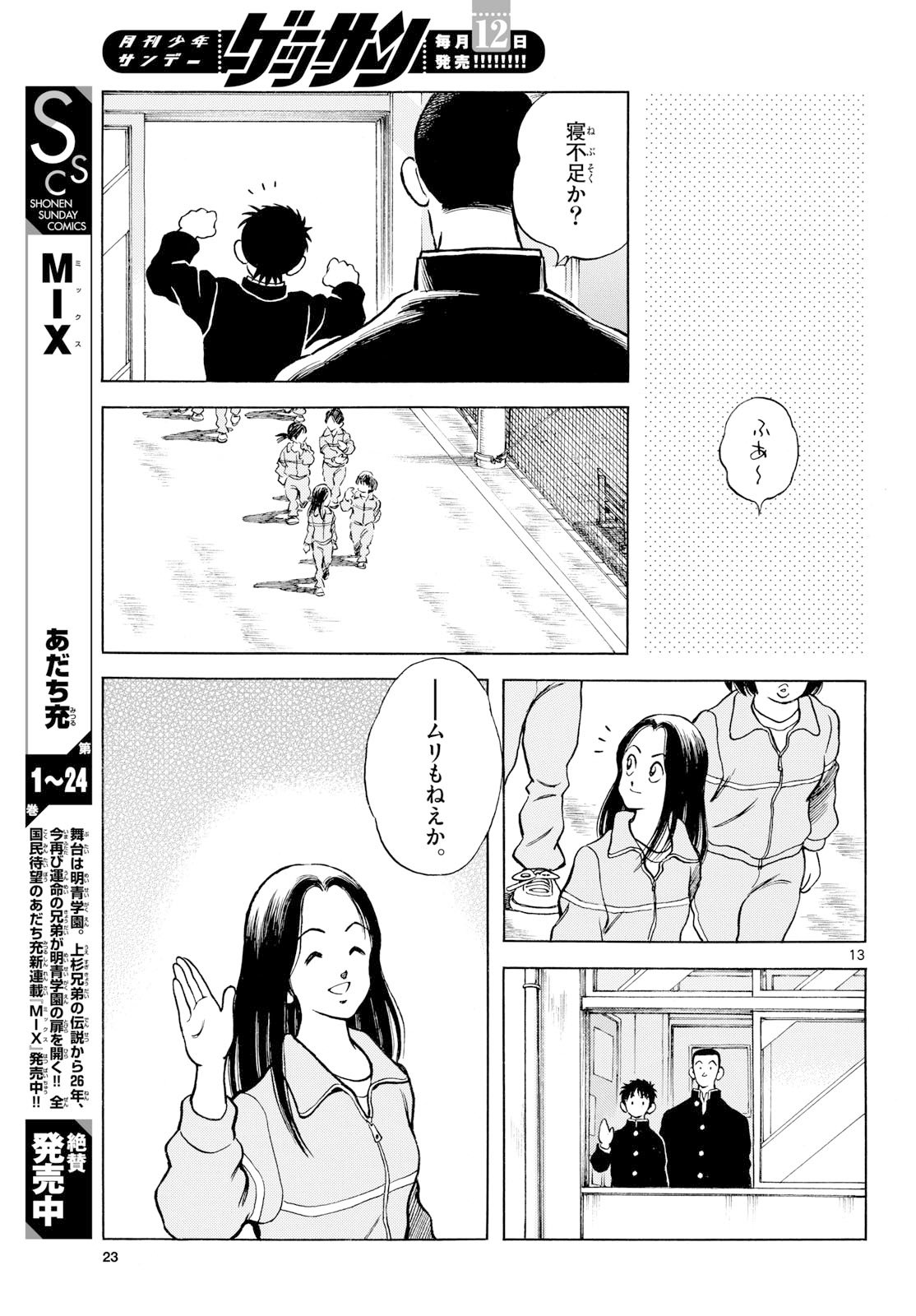 Mix (ADACHI Mitsuru) Chapter 152 12ページ