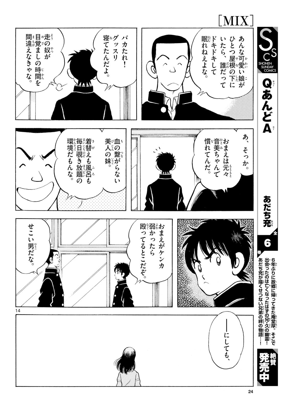 Mix (ADACHI Mitsuru) Chapter 152 13ページ