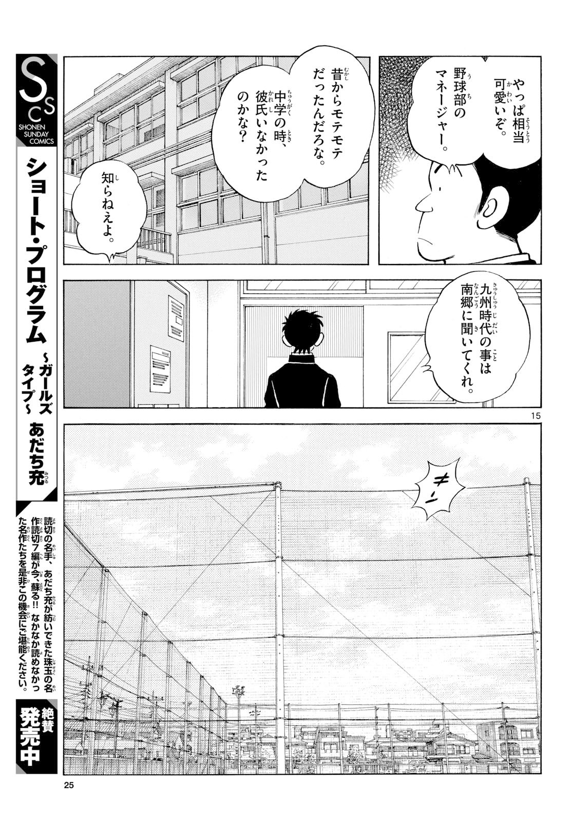 Mix (ADACHI Mitsuru) Chapter 152 14ページ