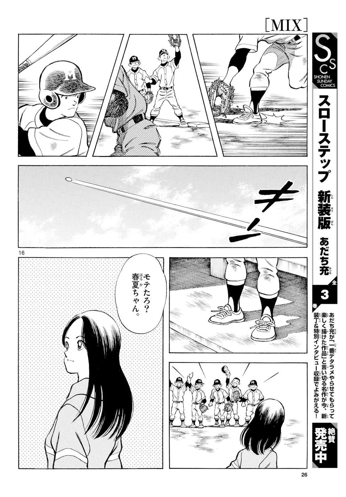 Mix (ADACHI Mitsuru) Chapter 152 15ページ