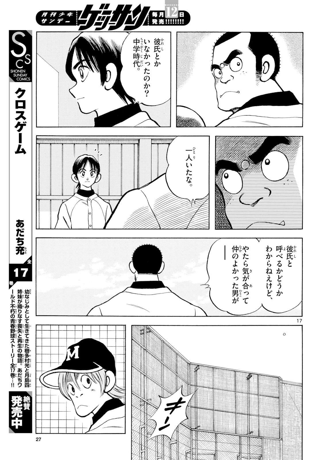 Mix (ADACHI Mitsuru) Chapter 152 16ページ