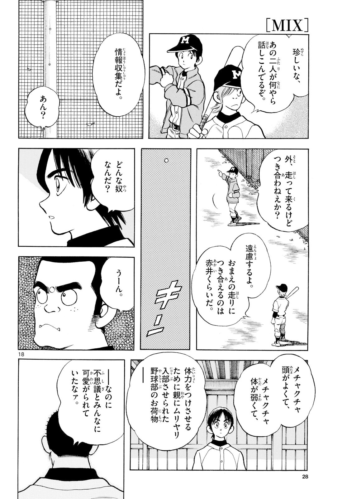 Mix (ADACHI Mitsuru) Chapter 152 17ページ