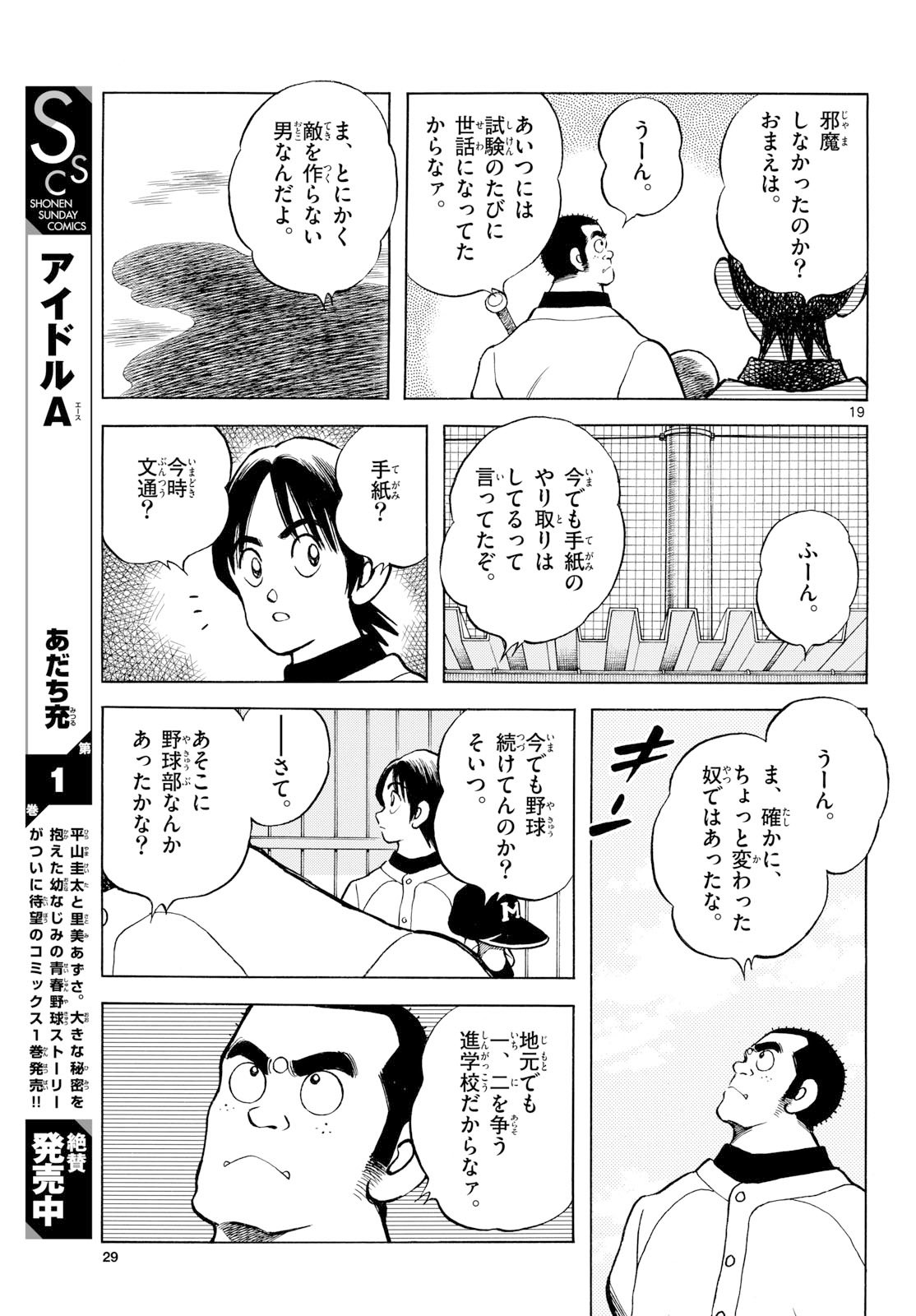 Mix (ADACHI Mitsuru) Chapter 152 18ページ