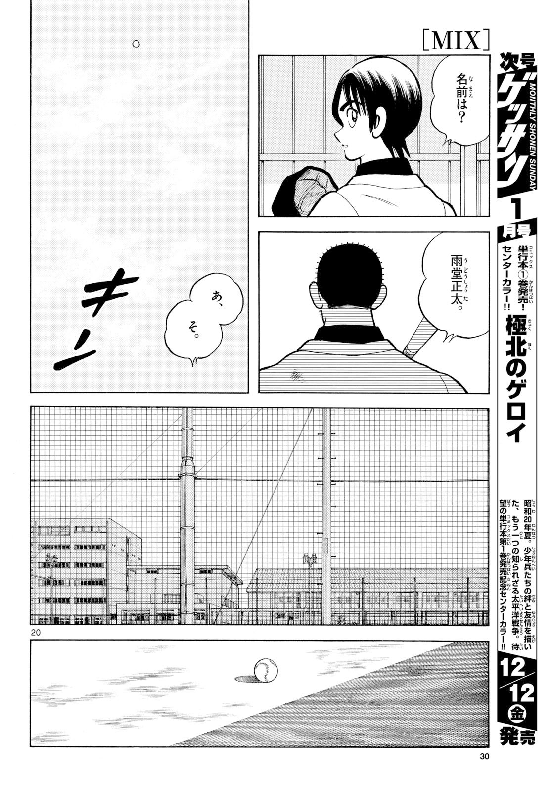 Mix (ADACHI Mitsuru) Chapter 152 19ページ