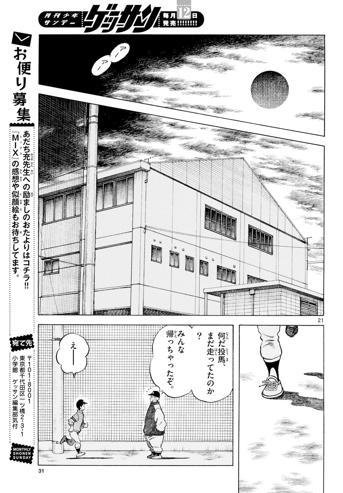 Mix (ADACHI Mitsuru) Chapter 152 20ページ