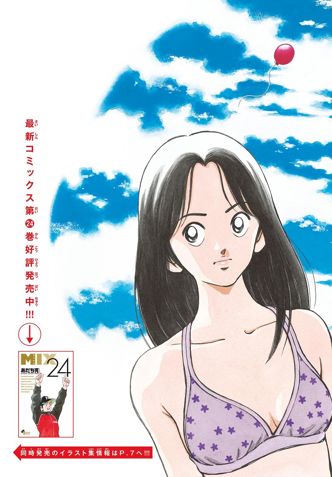 Mix (ADACHI Mitsuru) Chapter 152 3ページ