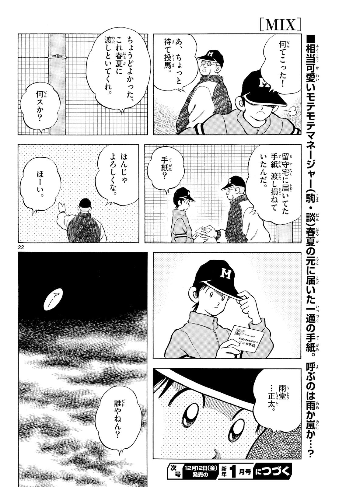 Mix (ADACHI Mitsuru) Chapter 152 21ページ