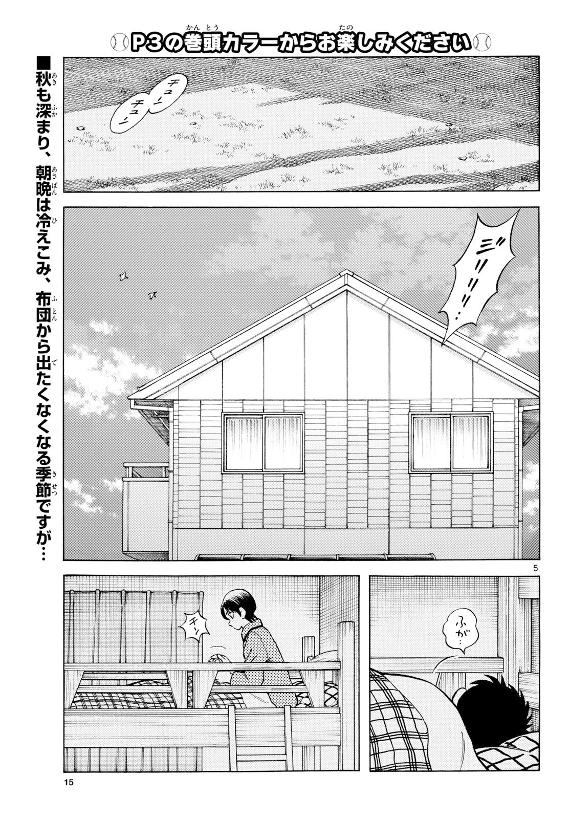 Mix (ADACHI Mitsuru) Chapter 152 4ページ