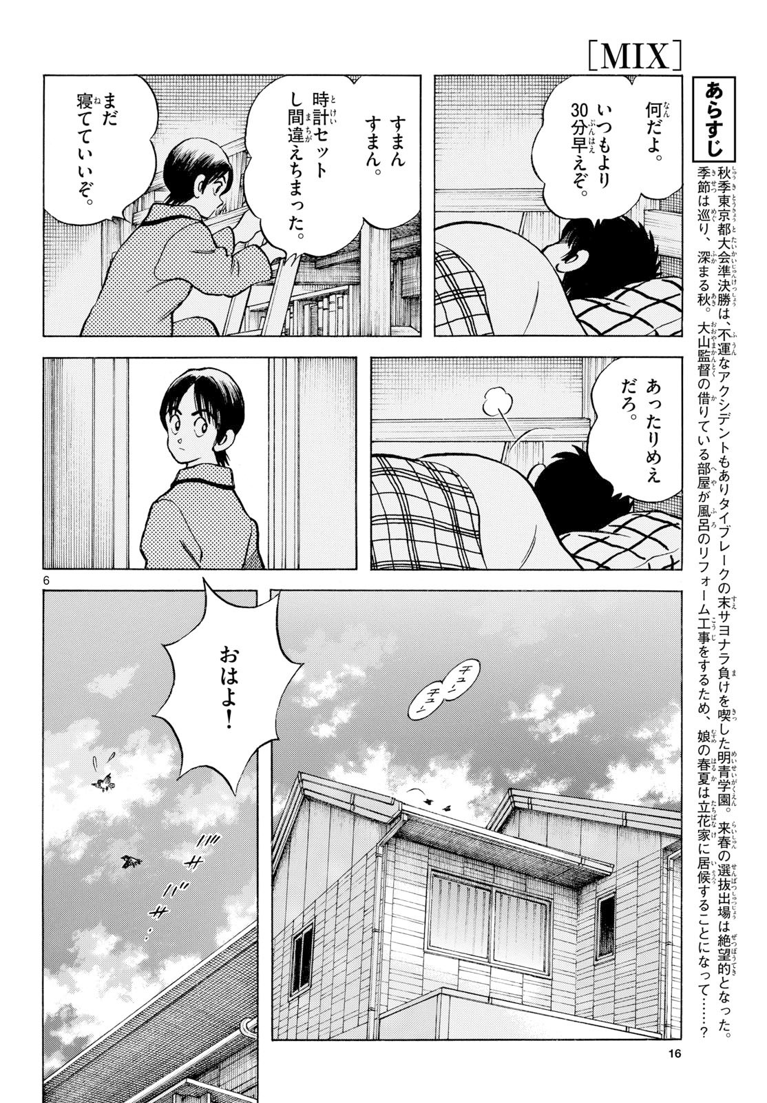Mix (ADACHI Mitsuru) Chapter 152 5ページ