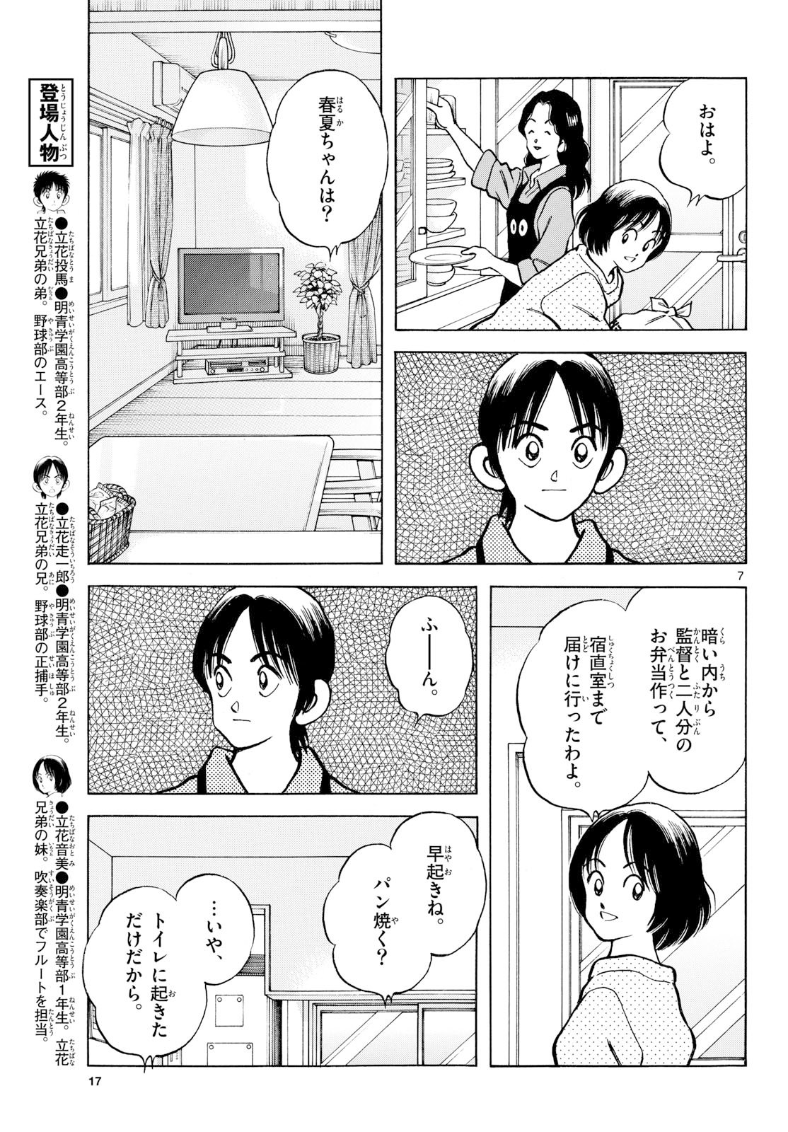 Mix (ADACHI Mitsuru) Chapter 152 6ページ