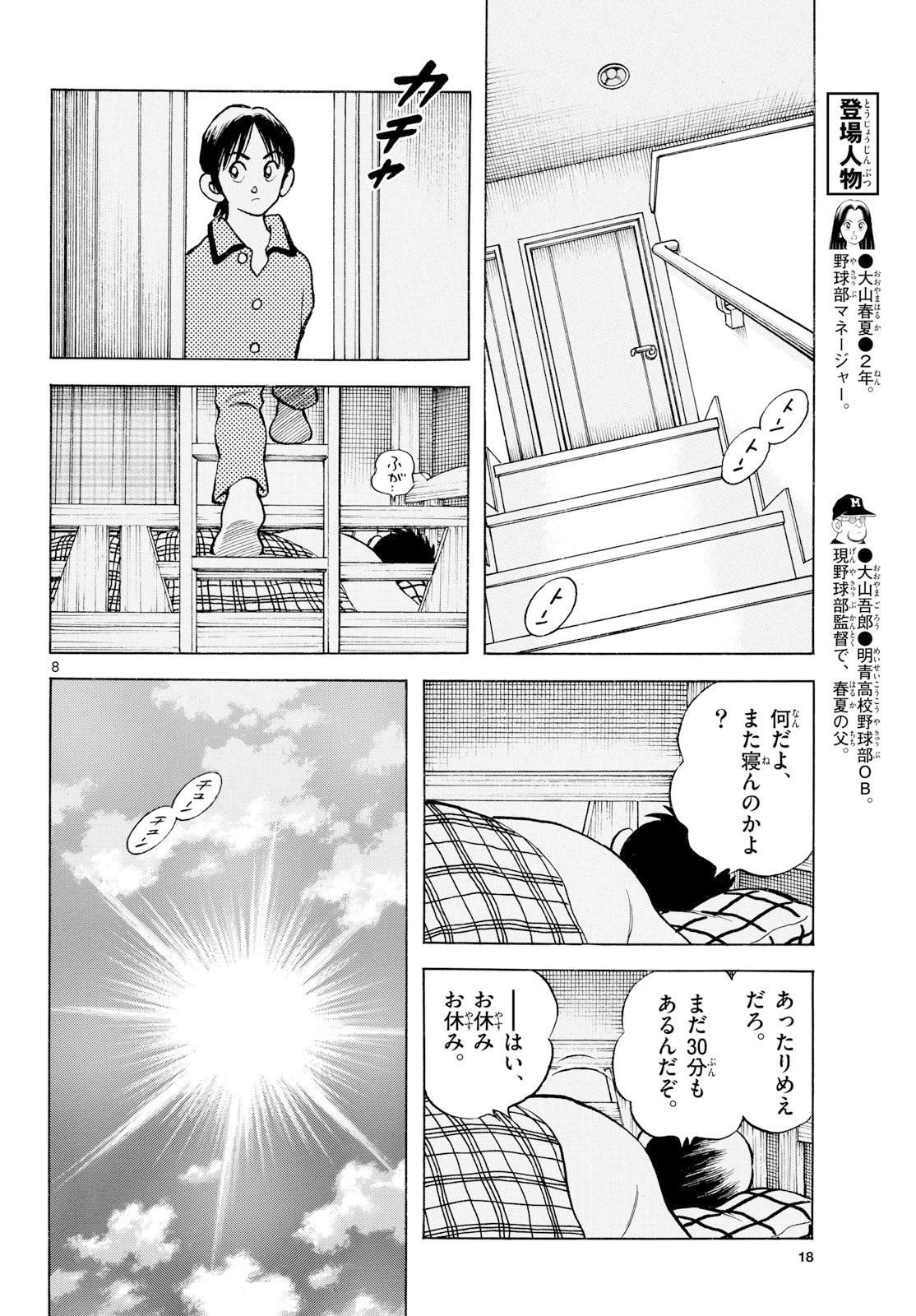 Mix (ADACHI Mitsuru) Chapter 152 7ページ