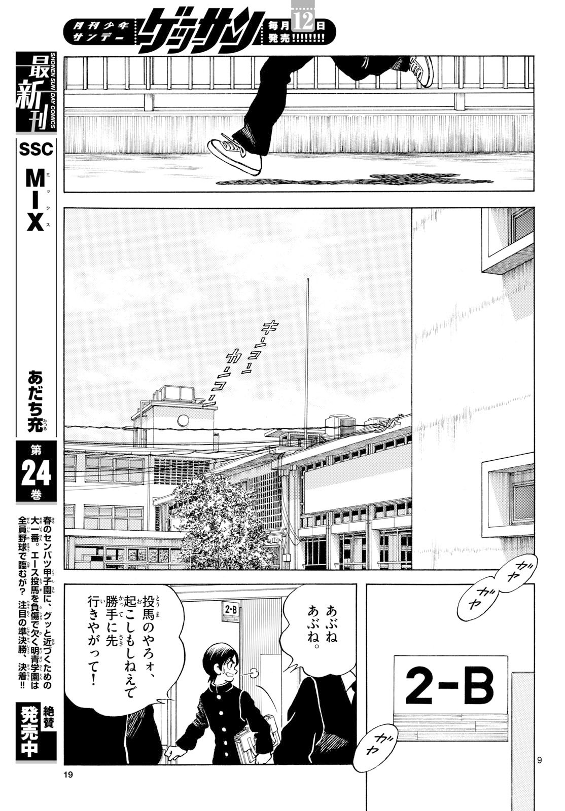 Mix (ADACHI Mitsuru) Chapter 152 8ページ