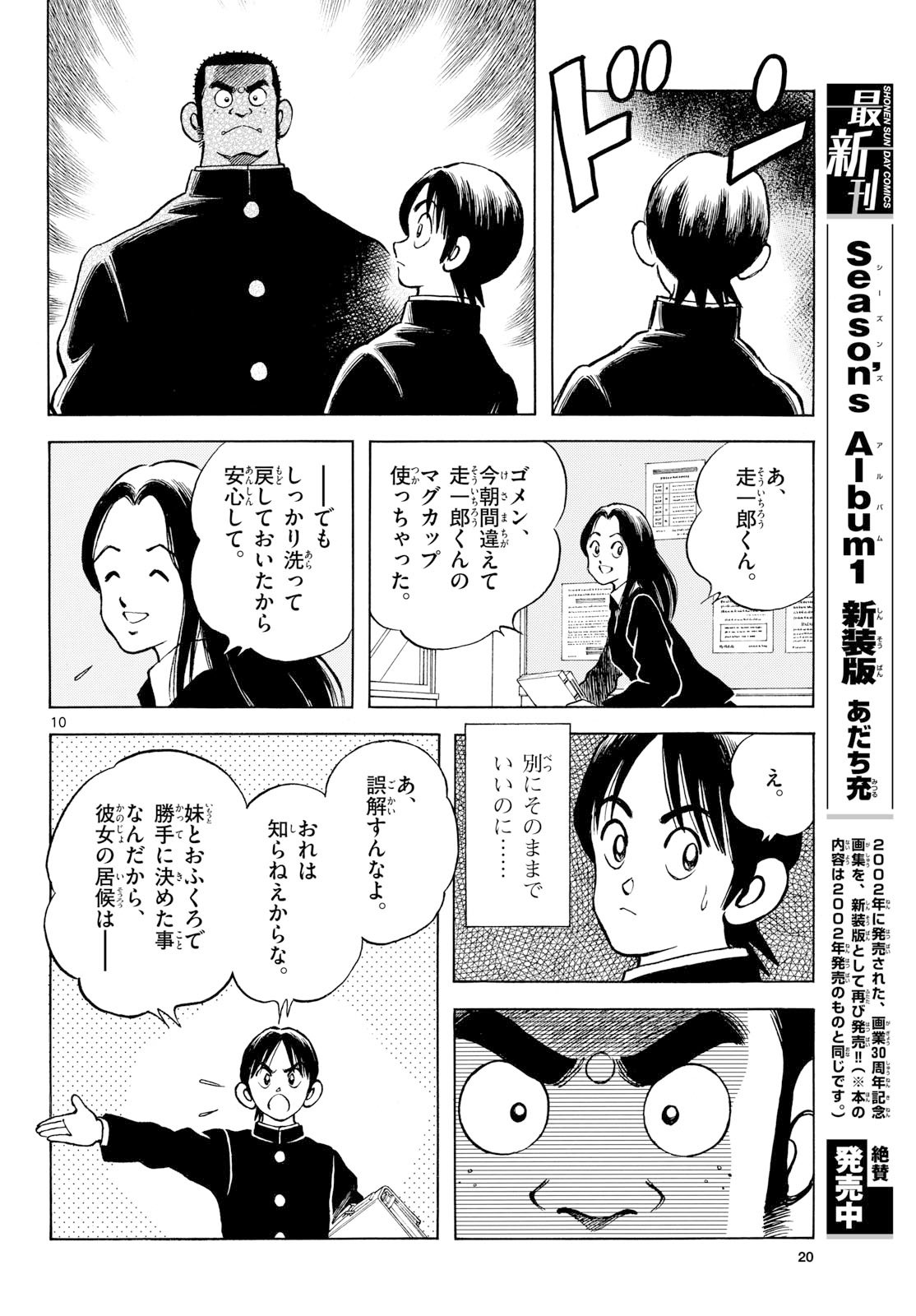 Mix (ADACHI Mitsuru) Chapter 152 9ページ