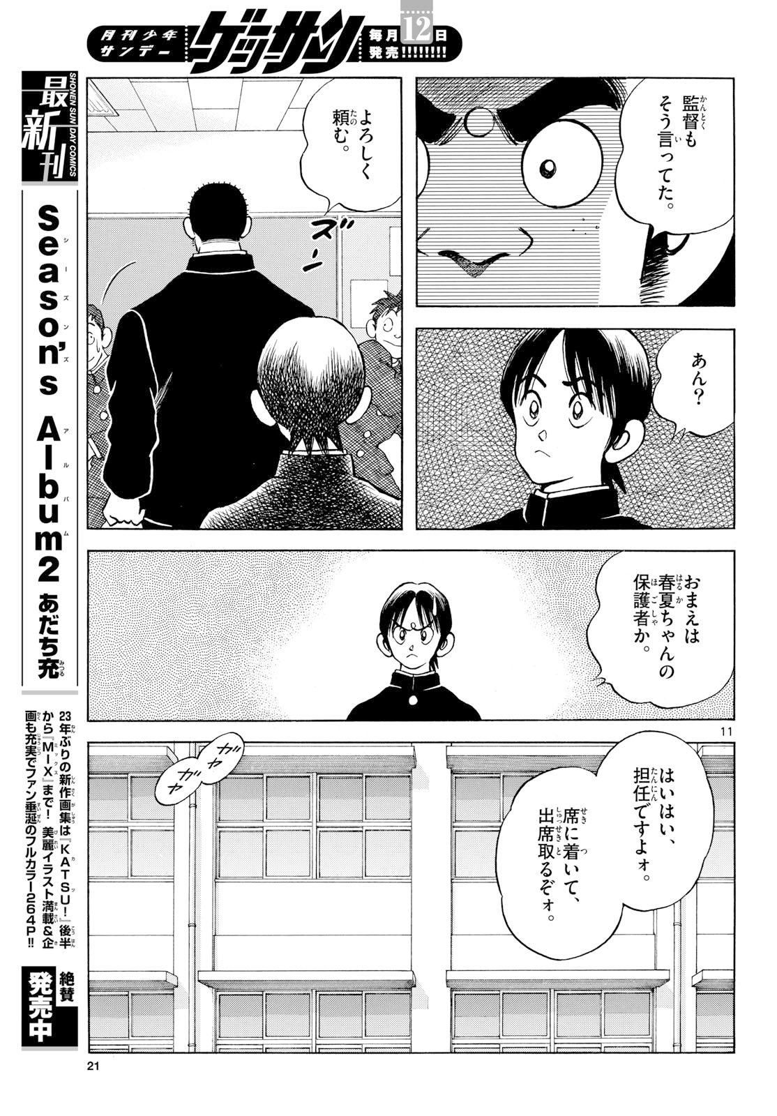 Mix (ADACHI Mitsuru) Chapter 152 10ページ
