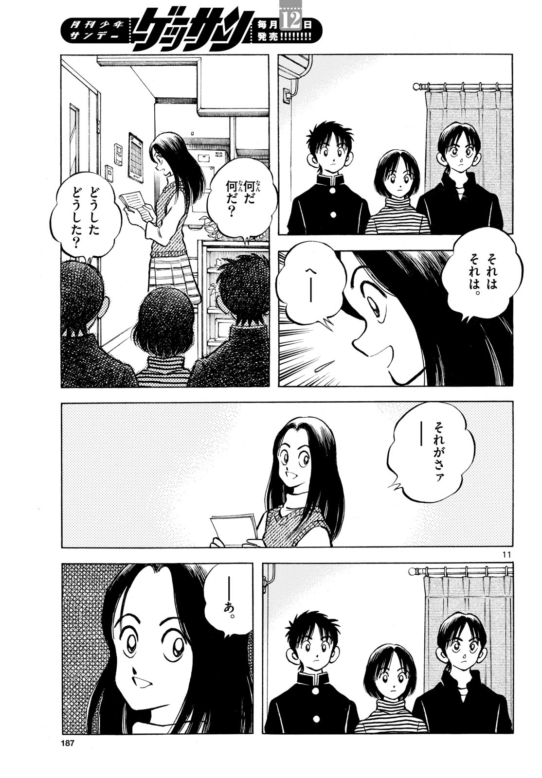 Mix (ADACHI Mitsuru) Chapter 153 11ページ