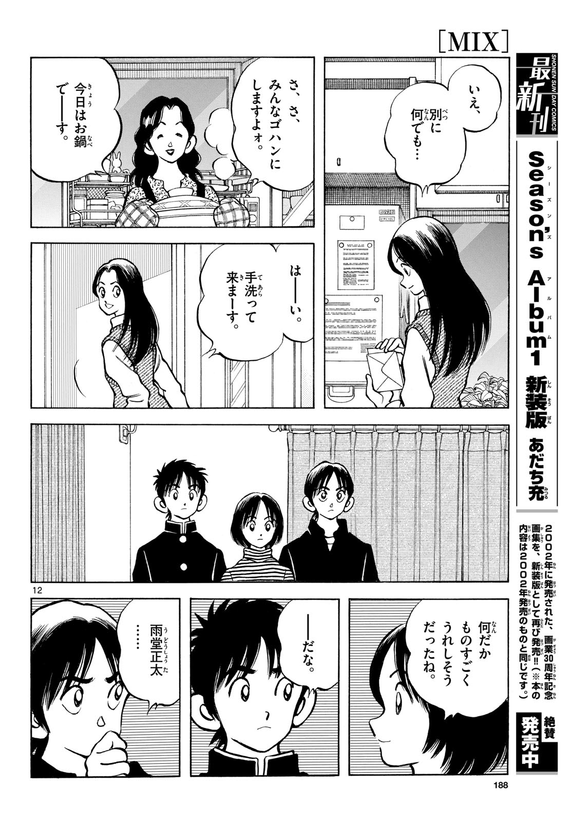 Mix (ADACHI Mitsuru) Chapter 153 12ページ