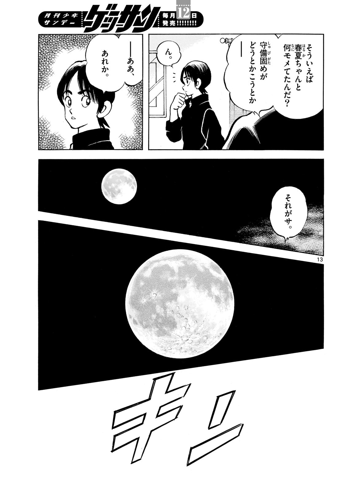 Mix (ADACHI Mitsuru) Chapter 153 13ページ