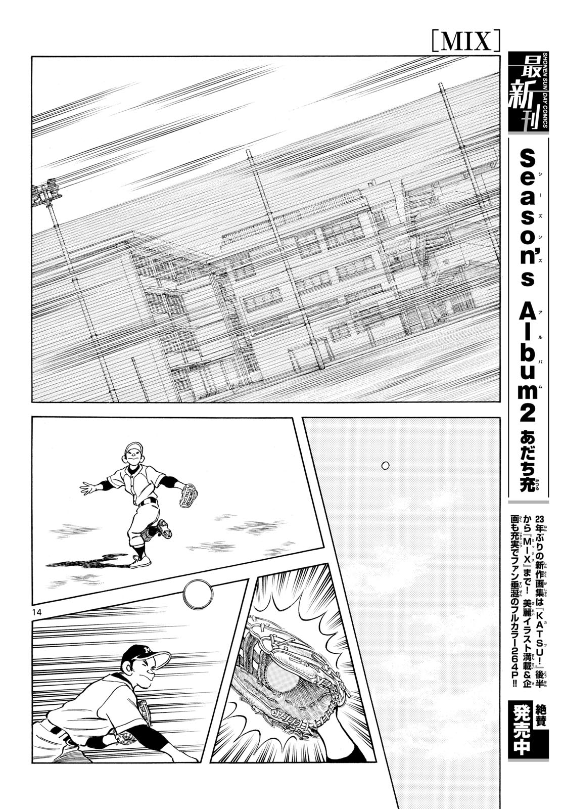 Mix (ADACHI Mitsuru) Chapter 153 14ページ
